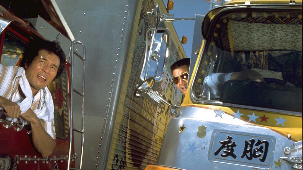 トラック野郎・銀幕を駆ける一番星 50周年記念パンフレット